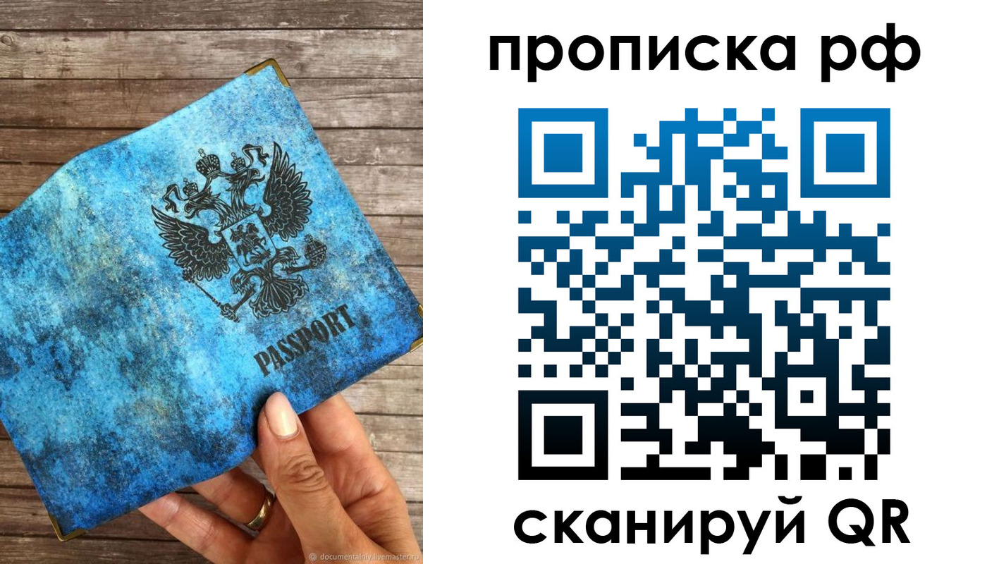 временная регистрация 2025 в Жуковке