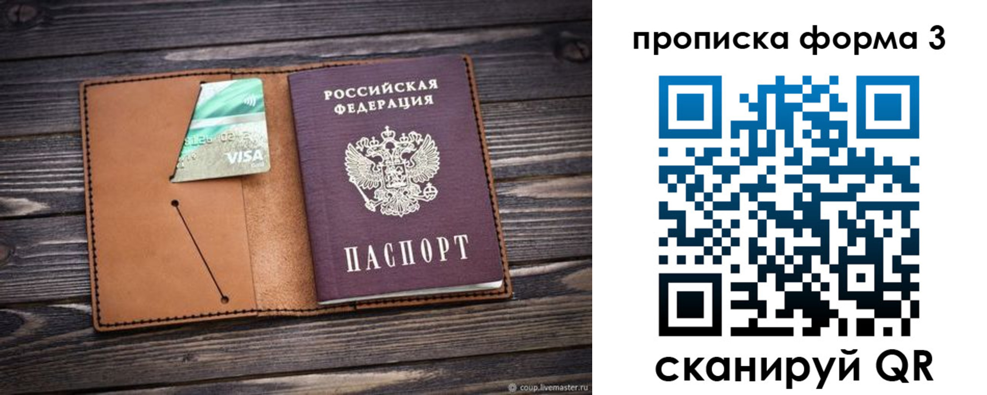 временная регистрация поиск в Жуковке