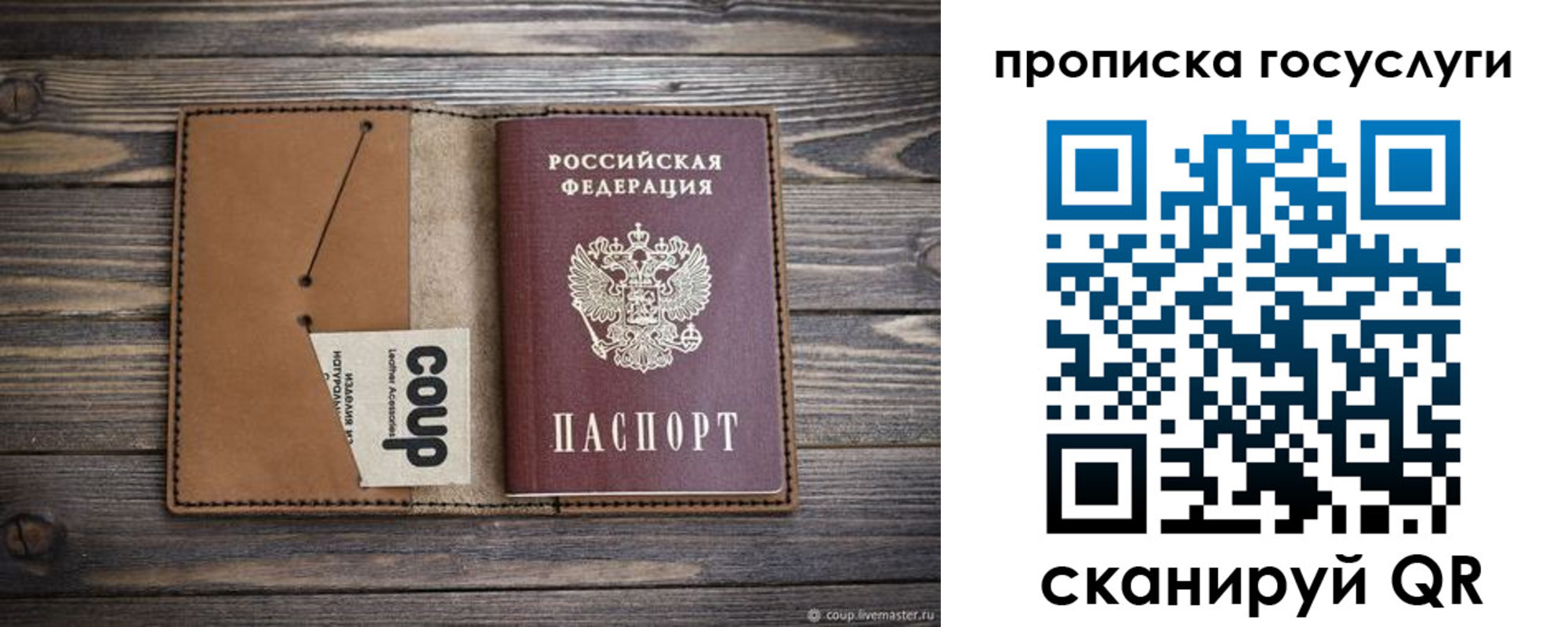 временная прописка в Жуковке
