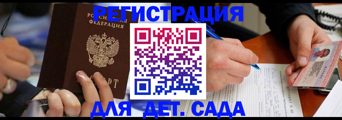 регистрация в Жуковке