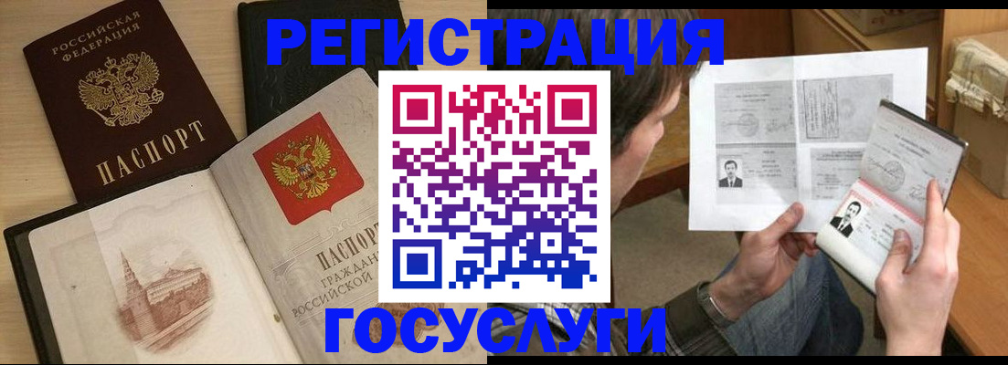 прописка в Жуковке