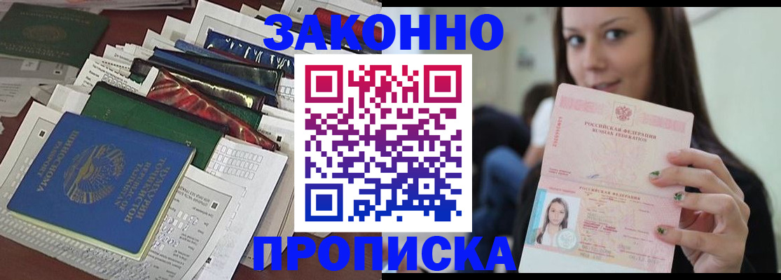 временная регистрация для школы в Жуковке