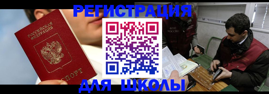 прописка для кредита в Жуковке