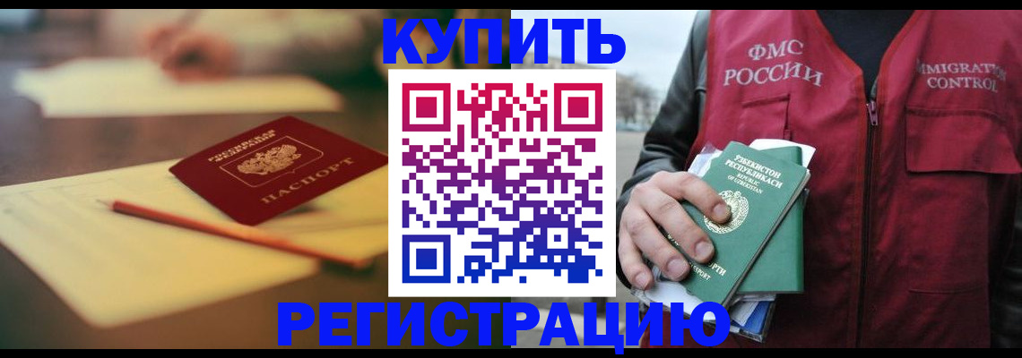 миграционный учет в Жуковке