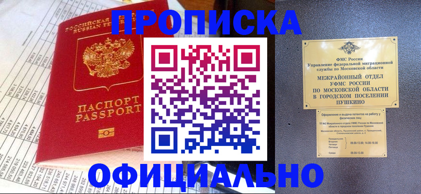 прописка от собственника в Жуковке
