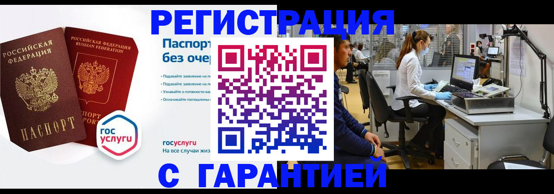 временная регистрация для школы в Жуковке